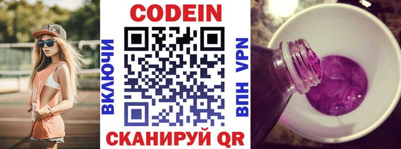 Кодеиновый сироп Lean Purple Drank  Купить закладки  Котлас 